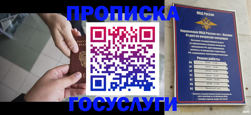 временная регистрация собственник в Биробиджане