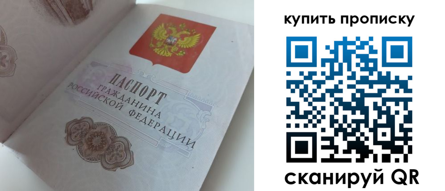 временная регистрация недорого в Биробиджане