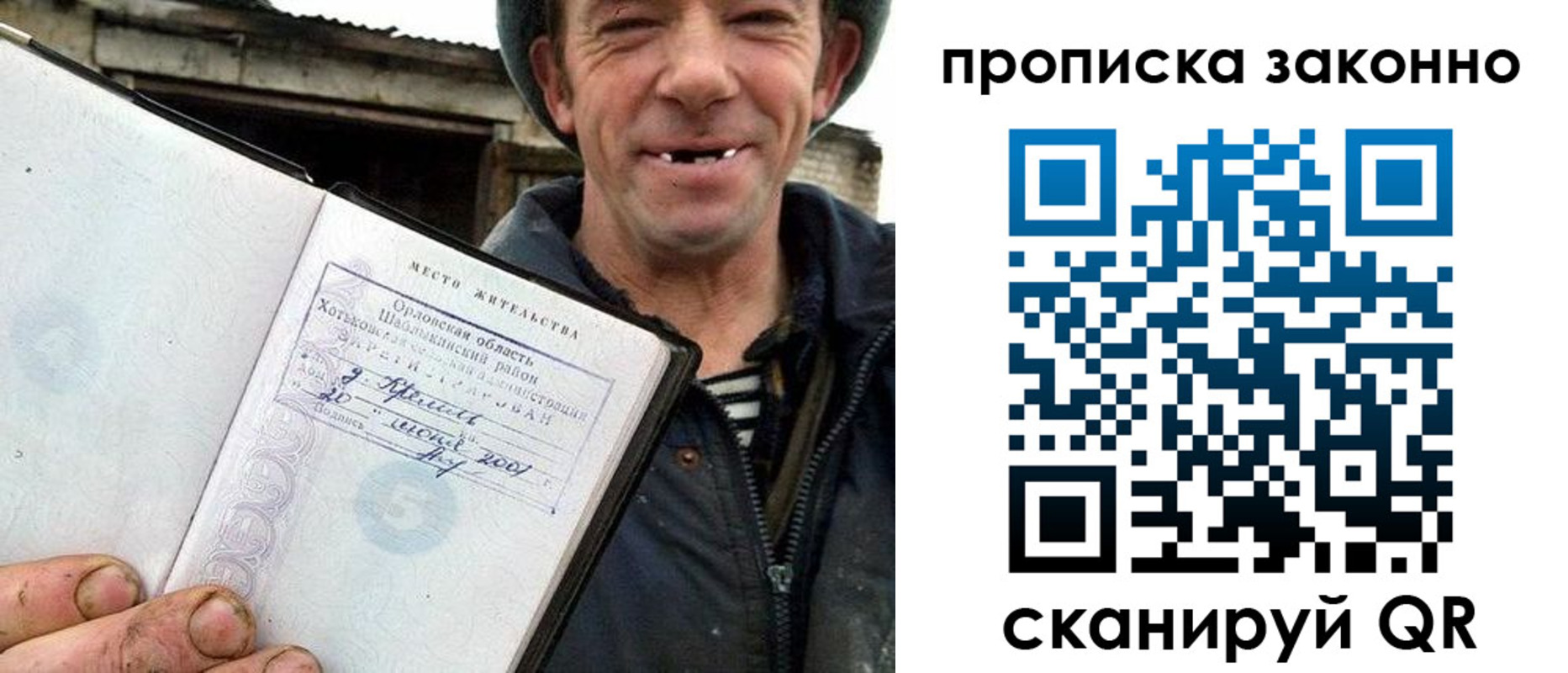 прописка гарантия в Биробиджане
