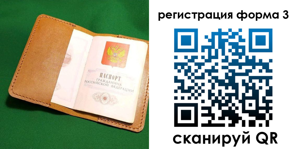 прописка законно в Биробиджане
