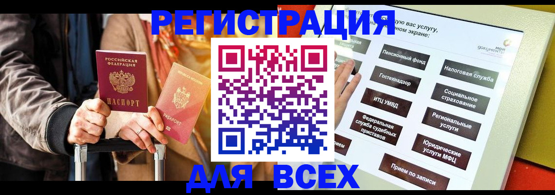 временная регистрация законно в Биробиджане