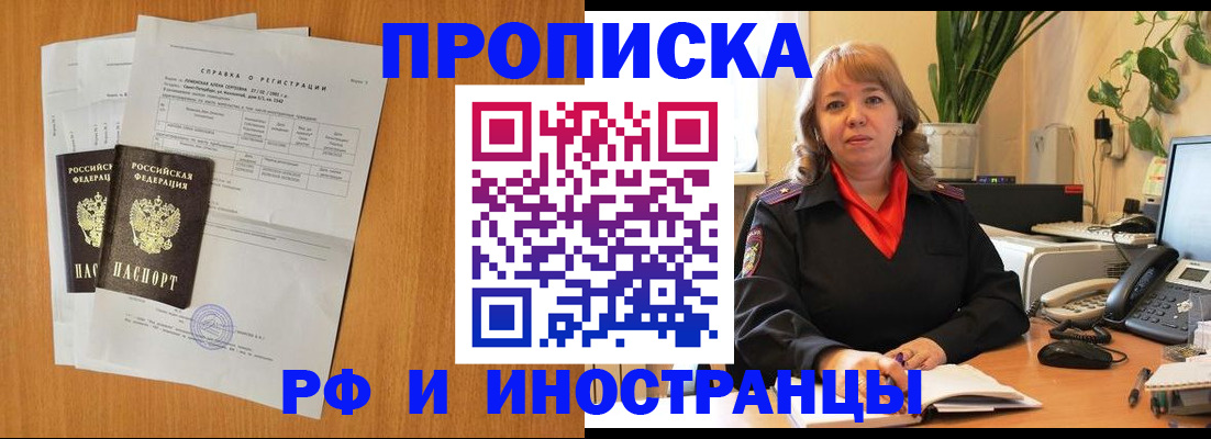 прописка поиск в Биробиджане