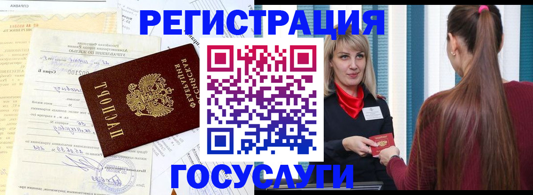 временная регистрация законно в Биробиджане